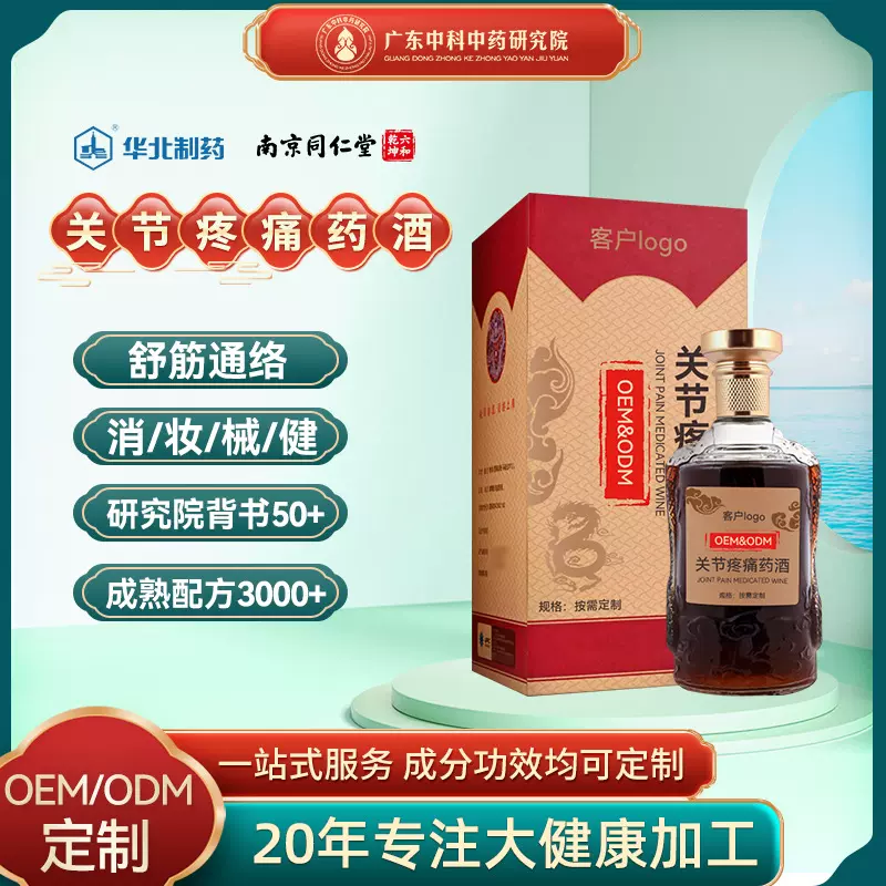 外用关节疼痛药酒喷剂舒筋通络膝盖腰椎透骨疼痛药酒草本精油加工