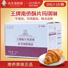 酥片玛琪琳片状酥油10kg牛角包南桥玛琪淋起酥油烘焙原料