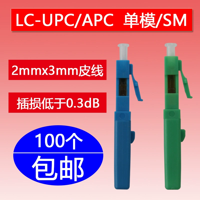 LC/UPC APC волоконно-оптический быстрый разъем FTTH маленький квадратный холодный разъем плоский кожаный провод соединительная головка lc холодный разъем