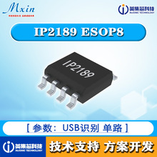 英集芯IP2189 内置功率管、USB TypeC端口的快充协议IC芯片 ESOP8