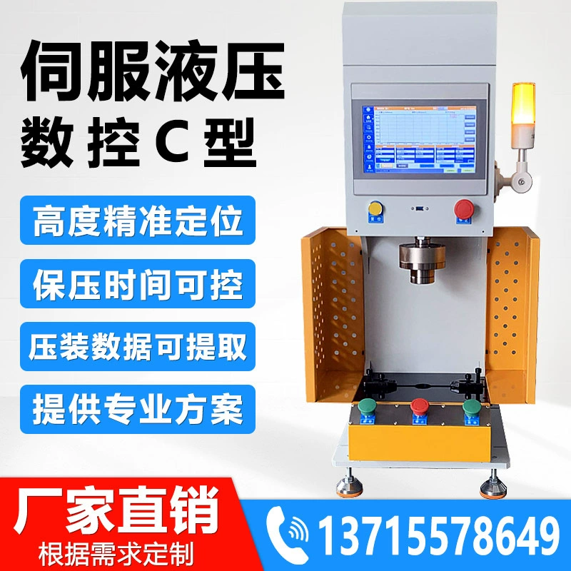 Сервопрецизионный электрический пресс пресс-пресс пользовательского типа C 100kg500kg1T небольшая интеллектуальная машина ручной пресс