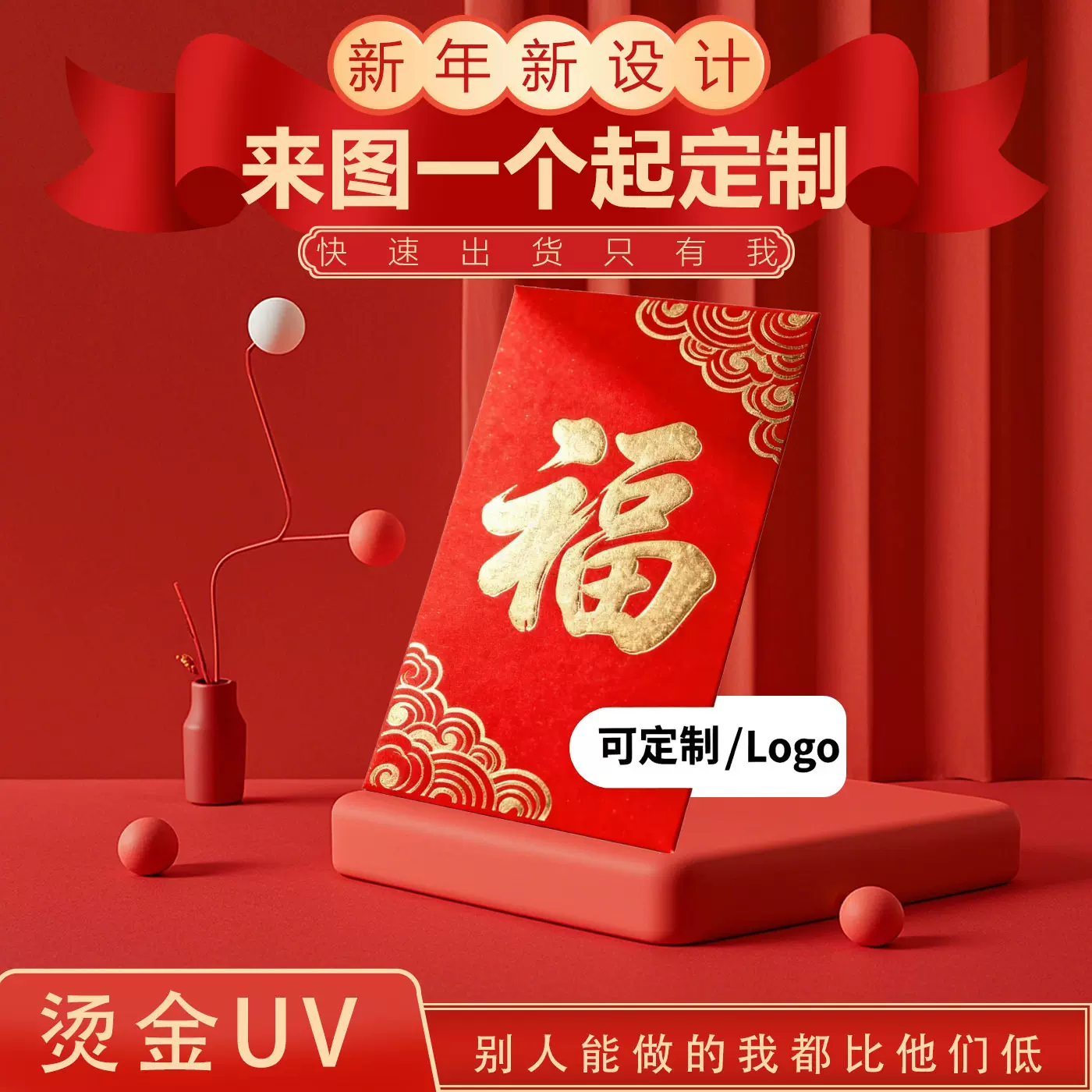 2026马年红包利是封定制公司logo印字高级浮雕烫金来图封面名字