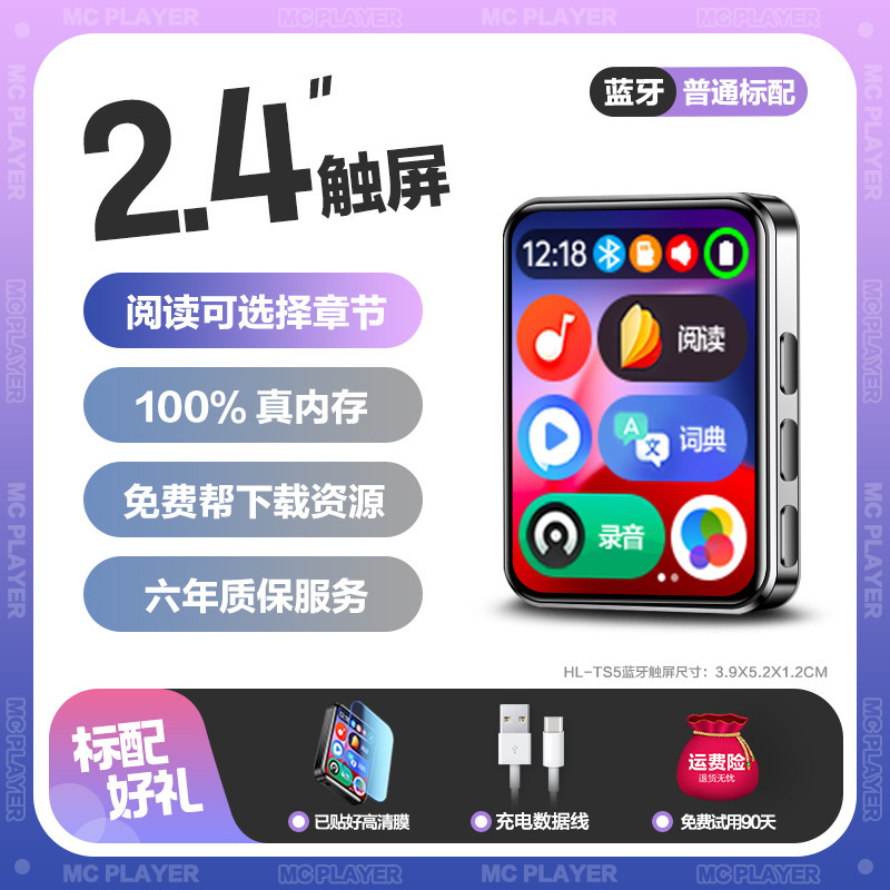 全面屏mp3mp4随身听学生版蓝牙高中生专用触摸屏p3播放器小说神器|undefined