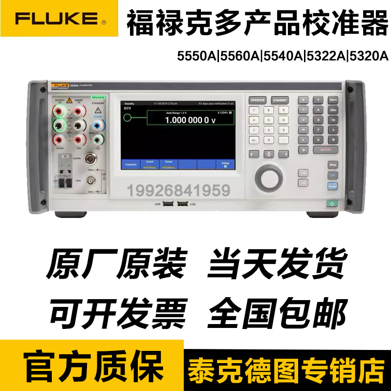 福禄克FLUKE 5502A/5522A/5550A 5560A 5540A 5322A 5320A校准器