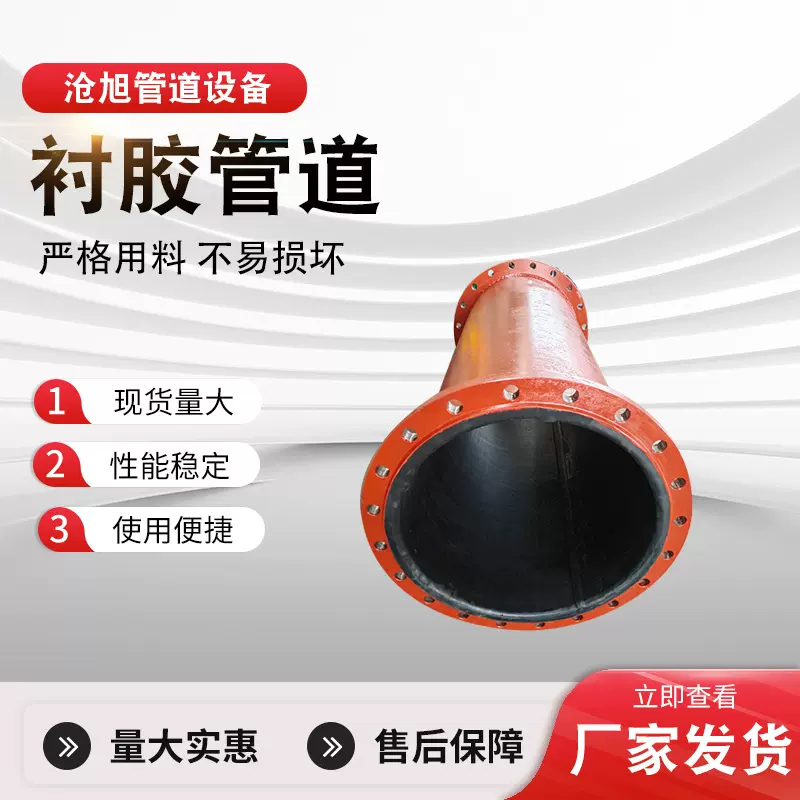 厂家批发衬胶管道碳钢衬胶管道化工污水专用耐酸碱管道工业耐压钢