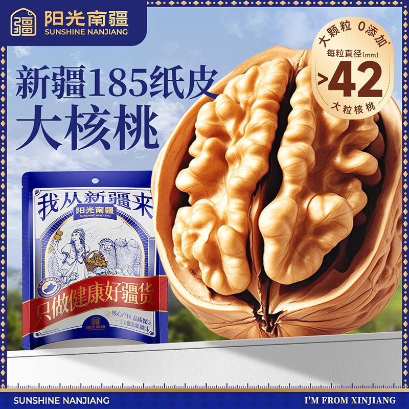 新疆阿克苏特产185纸皮核桃薄皮500g袋装原味坚果炒货休闲零食