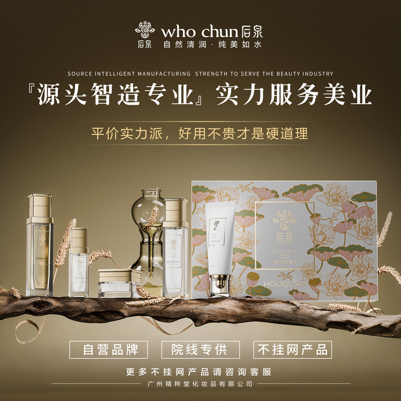 Houquan Academy Line Water-Emulsion Set, Beauty Salon-Specific High-End Skin Care Product Set, Moisturizing and Firming Cream, Cosmetics Wholesale