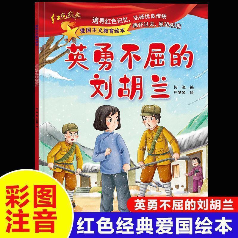 The heroic liu hulan