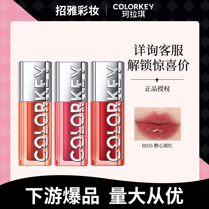 升级新色Colorkey珂拉琪水波波唇釉精华蜜镜面唇釉女口红啵啵唇蜜