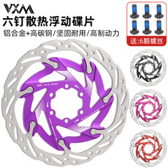 VXMマウンテンバイク3D立体ディスクディスク160mm放熱フローティングディスク六釘通風油圧ディスク
