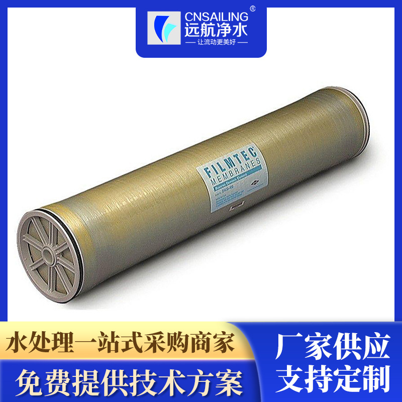 RO反渗透设备沧州远航专业反渗透供应水处理配件美国海德能膜