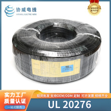 廠家直供 美標UL 20276多芯屏蔽線耐油防寒 電子電器設備連接電纜