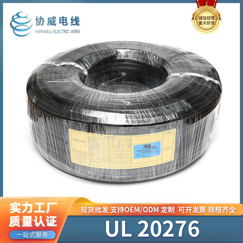 厂家直供 美标UL 20276多芯屏蔽线耐油防寒 电子电器设备连接电缆