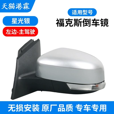 Applicable to 12-18 Ford Focus | Rearview mirror/rearview mirror - 12-18-focus-main-driver-starlight-silver-with-heating