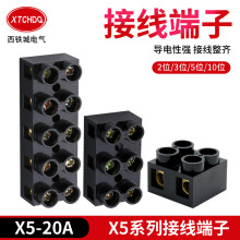 厂家X5-20A接线端子组合式端子排2位/3位/4位/5位/10位接线端子座