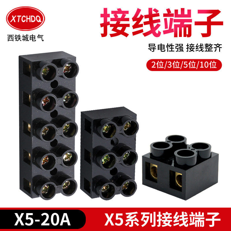 厂家X5-20A接线端子组合式端子排2位/3位/4位/5位/10位接线端子座