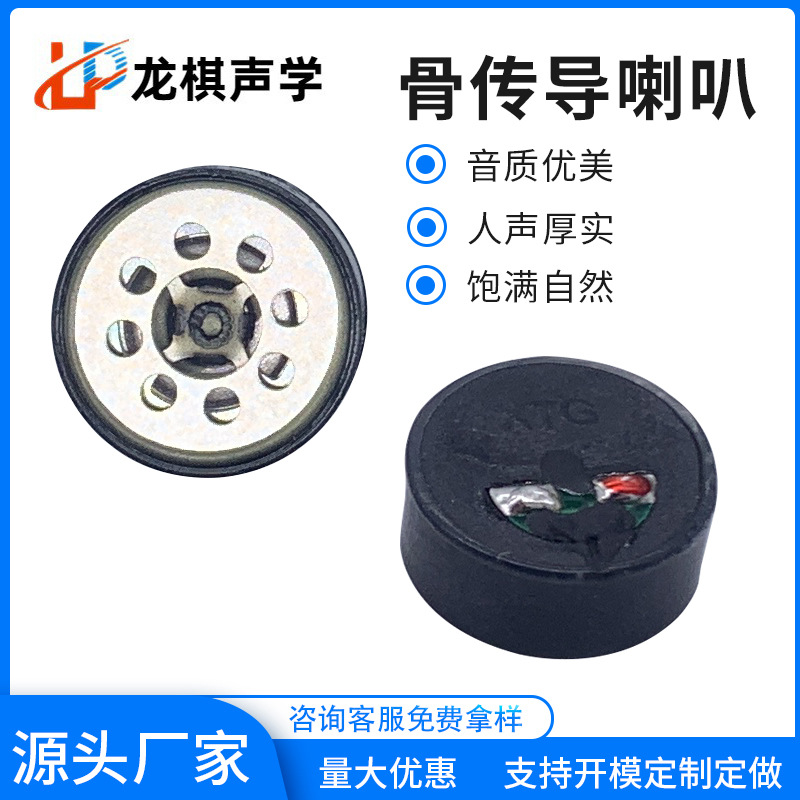 17mm骨传导喇叭 8欧1W蓝牙共振音箱仪护眼声疗仪按摩仪扬声器喇叭