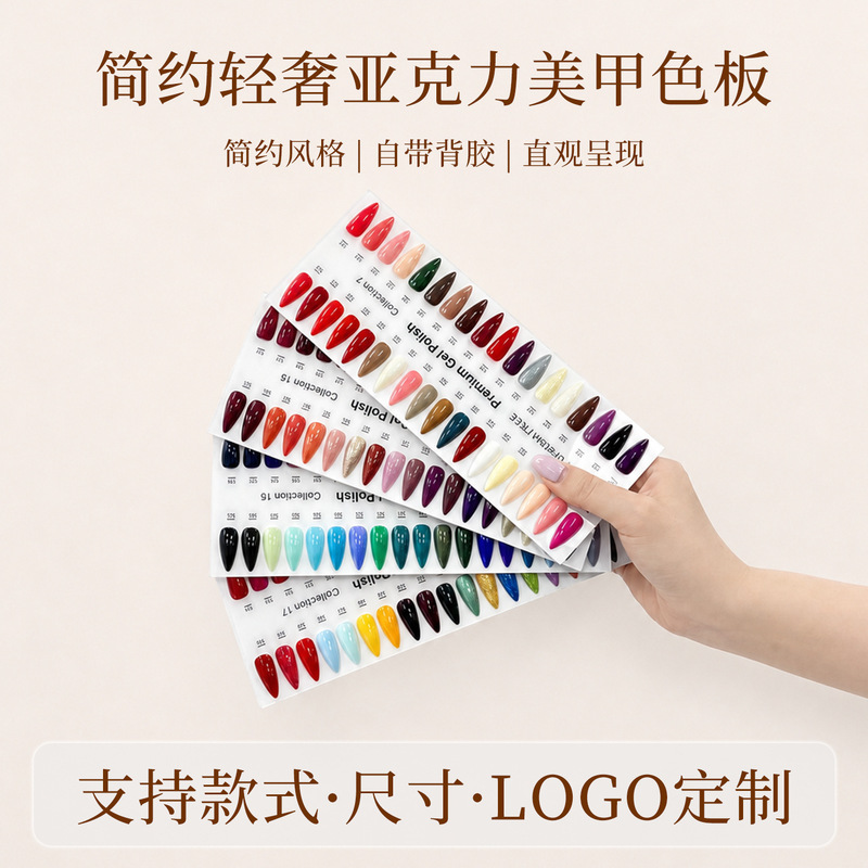 Simple nail art color card acrylic display board, nail polish gel color tester, wearable nail color and style sampling tool Simple nail art color card acrylic display board, nail polish gel color tester, wearable nail color and style sampling tool