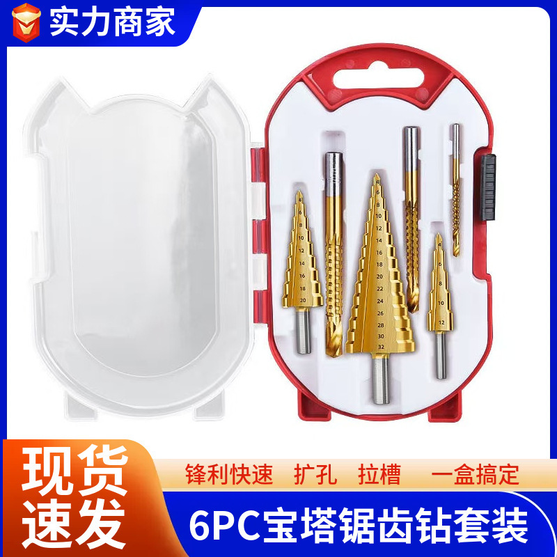 6PC宝塔钻锯齿钻套装手电钻木工开孔打孔钻头高速钢直槽阶梯钻|undefined
