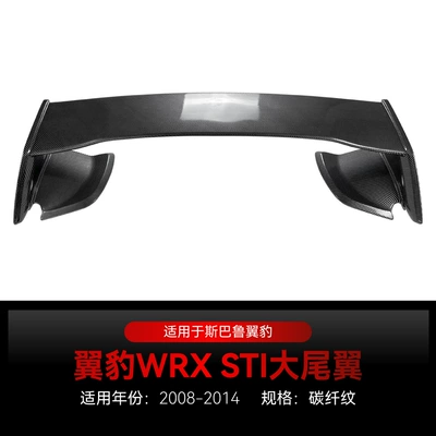 Suitable for 2008-2014 Subaru Fixed wind wing - carbon-fiber-pattern2008-2014