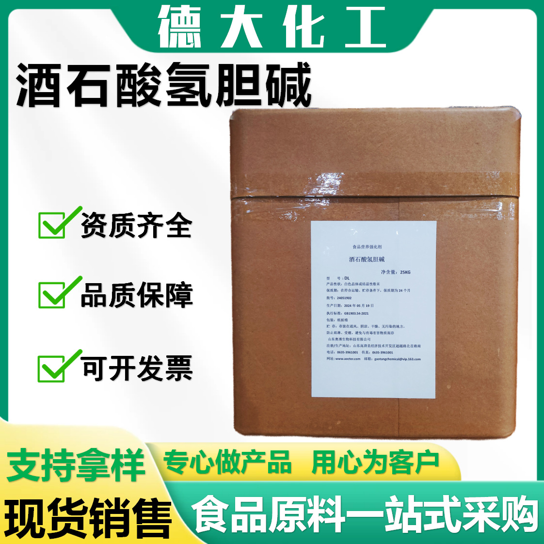 L-酒石酸氢胆碱 食品级营养强化剂 DL-酒石酸氢胆碱 现货提供样品