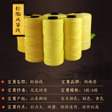 潍坊风筝线2股3股4股8股轮胎线轱辘耐磨大中小风筝放飞轮胎线批发