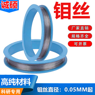 科研专用钼丝_高纯99.95%_Φ0.03mm起_1688现货供应