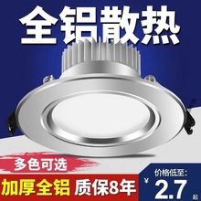 LED筒灯嵌入式筒灯牛眼灯客厅灯变色射灯走廊过道筒灯天花灯