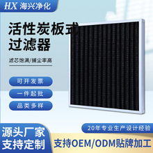 厂家供应 活性炭板式过滤器 空气吸附过滤铝合金外框柜式过滤器