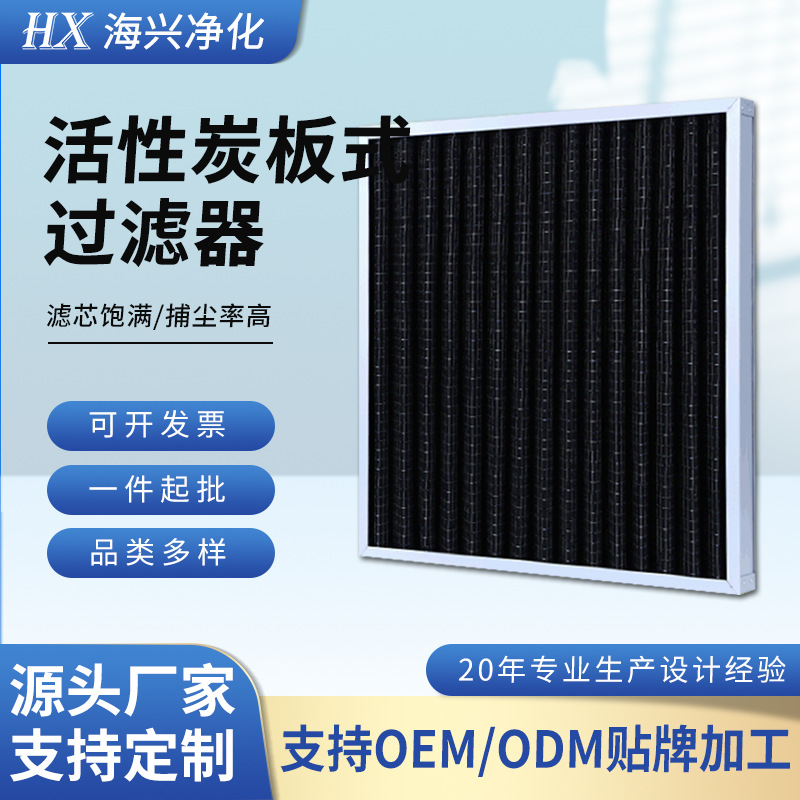 厂家供应 活性炭板式过滤器 空气吸附过滤铝合金外框柜式过滤器