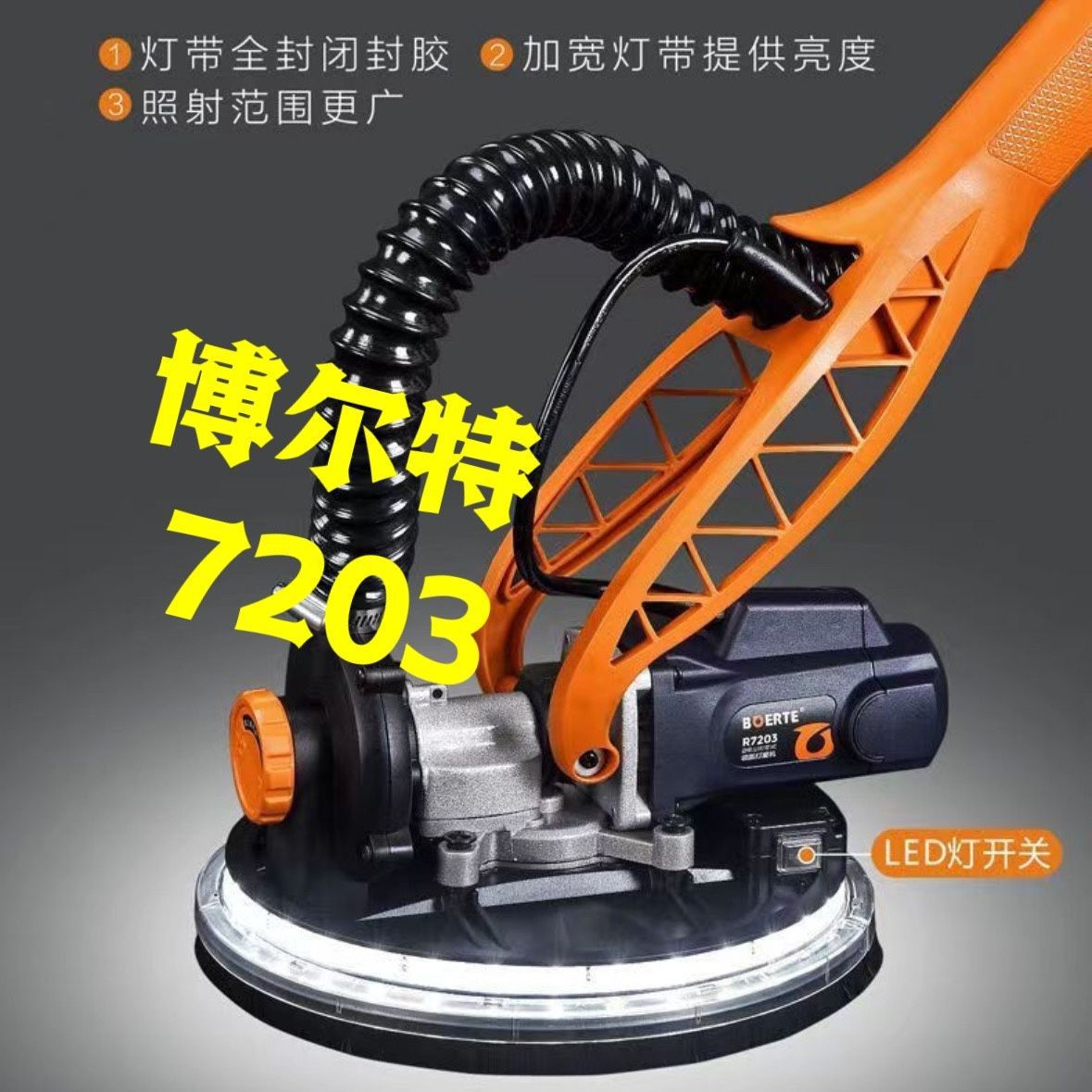 博尔特三代R7203-T长杆墙面打磨机超轻墙壁砂纸机无尘电动自吸机