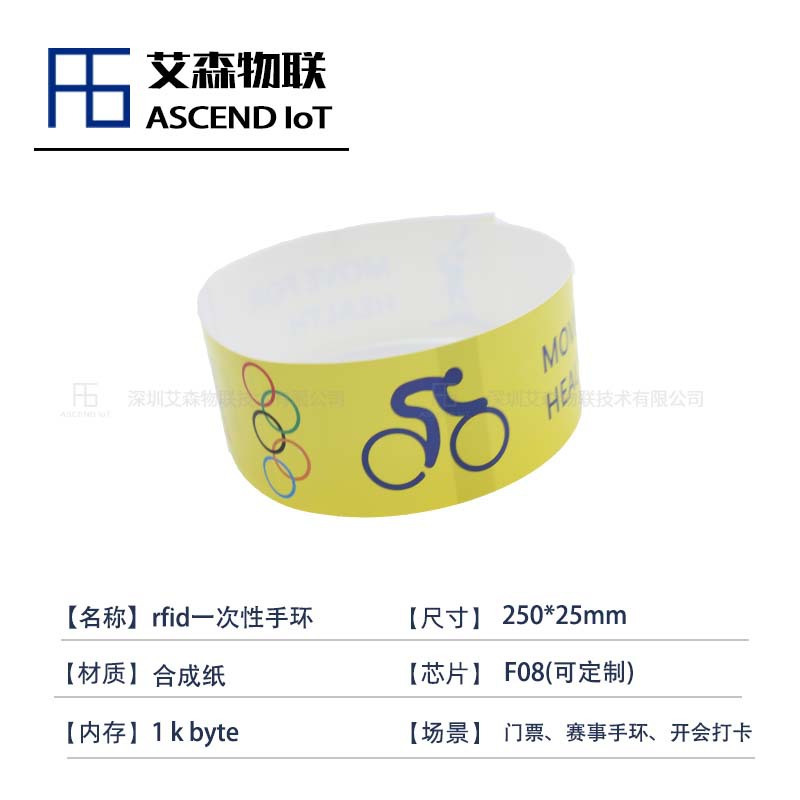 感应识别运动手环rfid纸质手环防水耐撕外贸用一次性手环