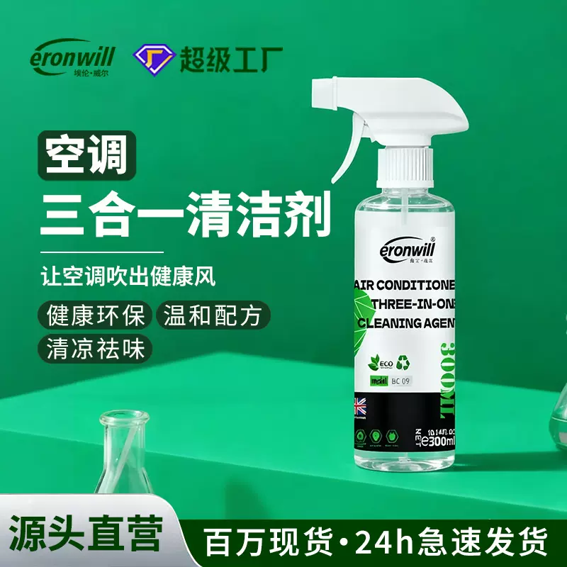 空调管道三合一清洗剂清洁车内空气清新去污灭菌除异味免拆洗除臭