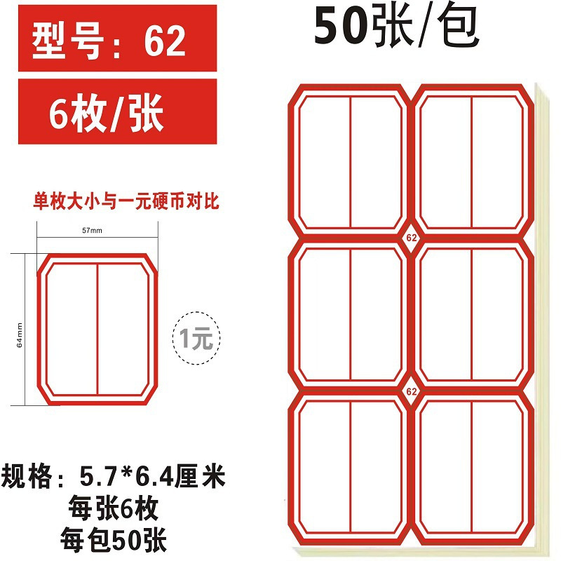 価格ラベルシールは手書きのステッカー分類の名前を貼り付けることができます。|undefined