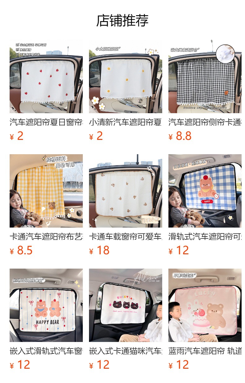 预览状态下无法点击,发布后,可点击跳转到对应的商品页面 Car Sunshade Side Curtain Embedded Track Car Sun Protection Heat Insulation Sunshade Cartoon Summer Car Curtain