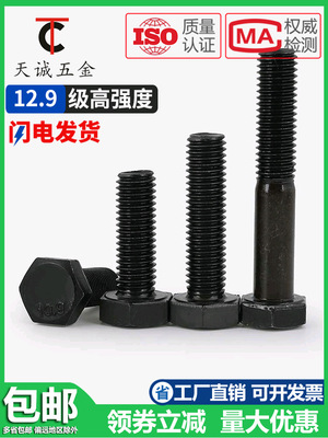 M10M12M14 10.9级外六角螺丝高强度螺栓*20x30x40x50x60x70x150