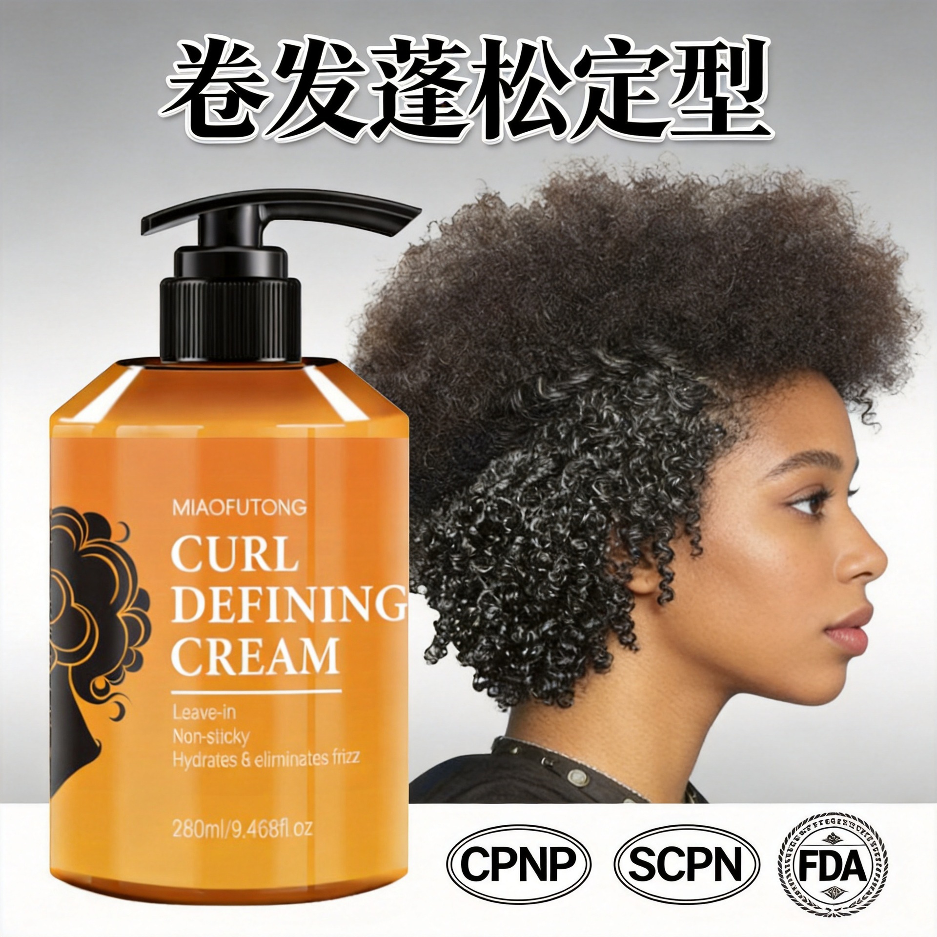 TK跨境Cruling卷发霜头发蓬松保湿定型弹力素烫后护卷造型霜护卷