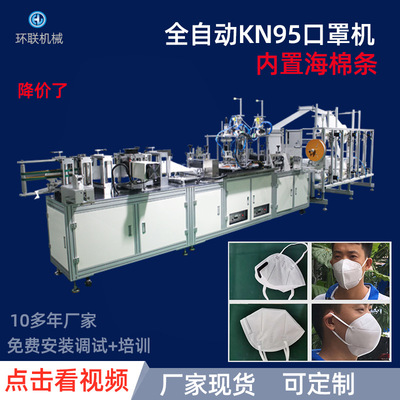 Manufactor goods in stock Direct selling fully automatic KN95 Mask Sponge equipment disposable Non-woven fabric Mask machine