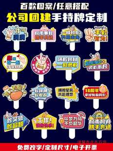 Company Team Building Handheld Sign Corporate Annual Meeting Photo Handheld Sign Kt Board Hand-Held Photo Props Billboard