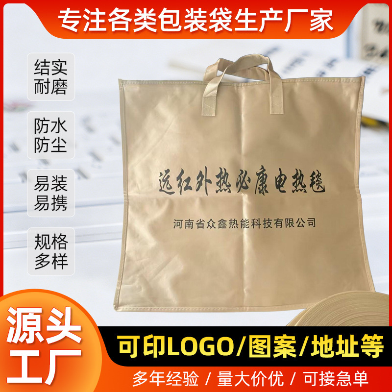 Leather Satin Pillowcase Bag, Blanket Dustproof Storage Bag, Far-Infrared Thermal Blanket Bag, Non-Woven Fabric Bag Leather Satin Pillowcase Bag, Blanket Dustproof Storage Bag, Far-Infrared Thermal Blanket Bag, Non-Woven Fabric Bag