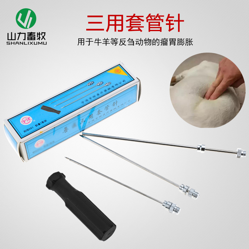 不锈钢三用套管针 牛用放气针 畜牧器械 兽用