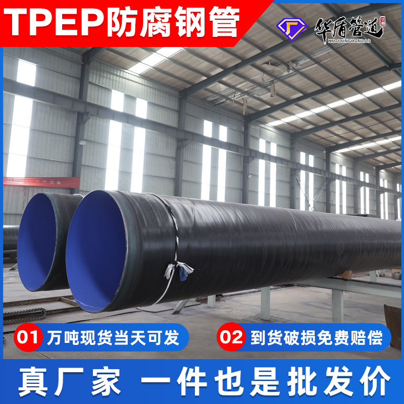 TPEP环氧粉末聚乙烯防腐钢管厂家地埋市政给排水防腐螺旋钢管