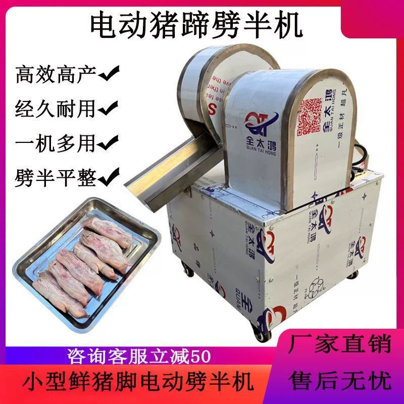 Маленькая электрическая машина для разделки свиных копыт, коммерческая машина для разделки свиных копыт, многофункциональная машина для разделки утиных голов и куриных когтей, оборудование для убоя