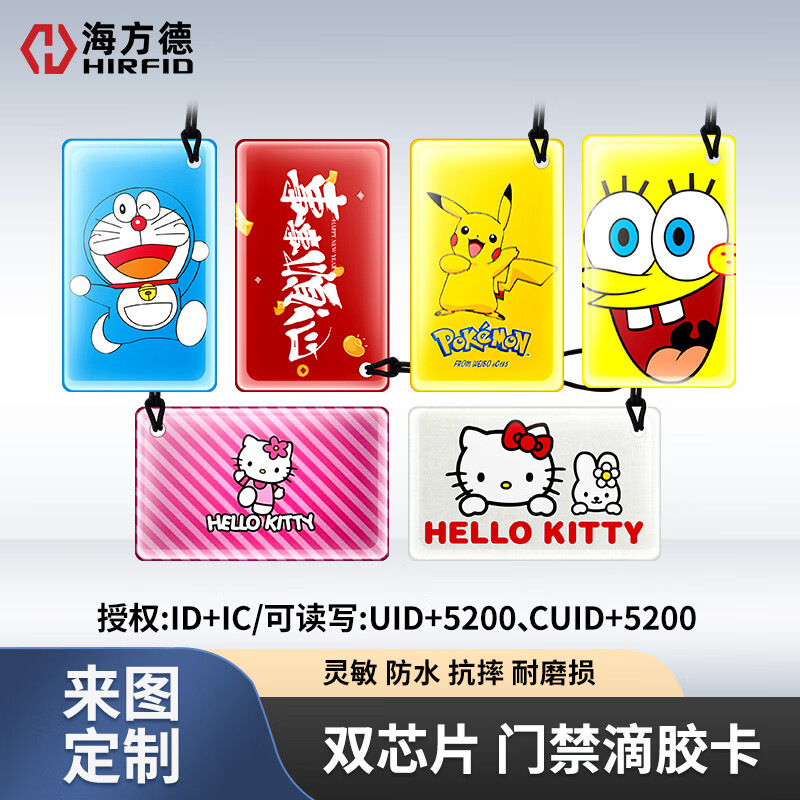 门禁卡icid卡二合一卡通电梯复合卡双频卡CUID5200空白复制卡联名