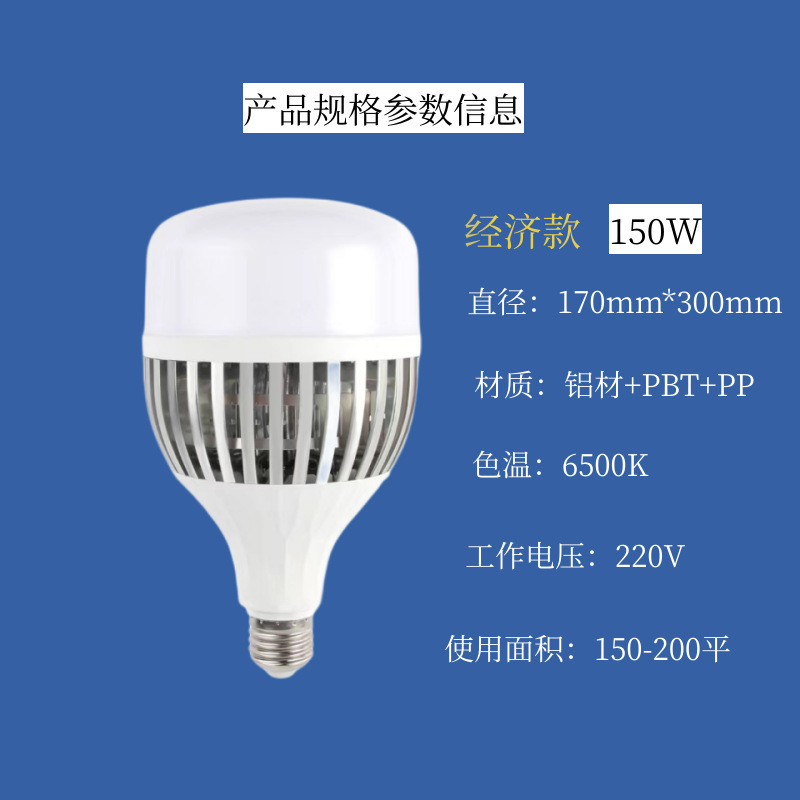 ハイパワー LED 省エネ電球家庭用超高輝度 e27 ネジ工場ワークショップ照明 150 ワット電球|undefined