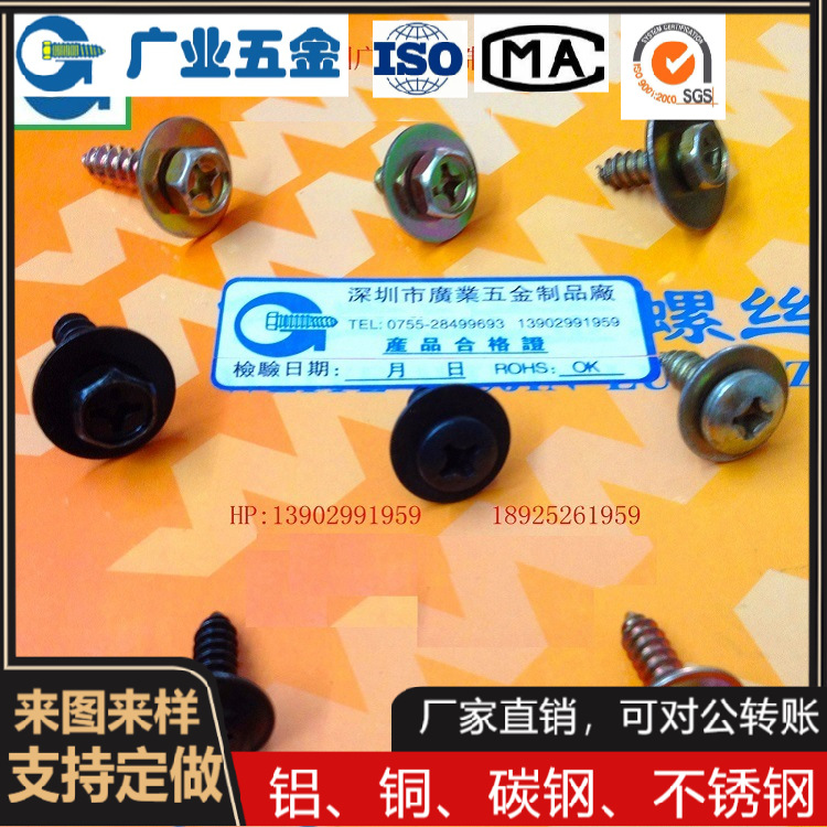 深圳廠家產銷直銷碳鋼鍍環保彩鋅十字帶墊組合自攻螺釘5.5x62外貿
