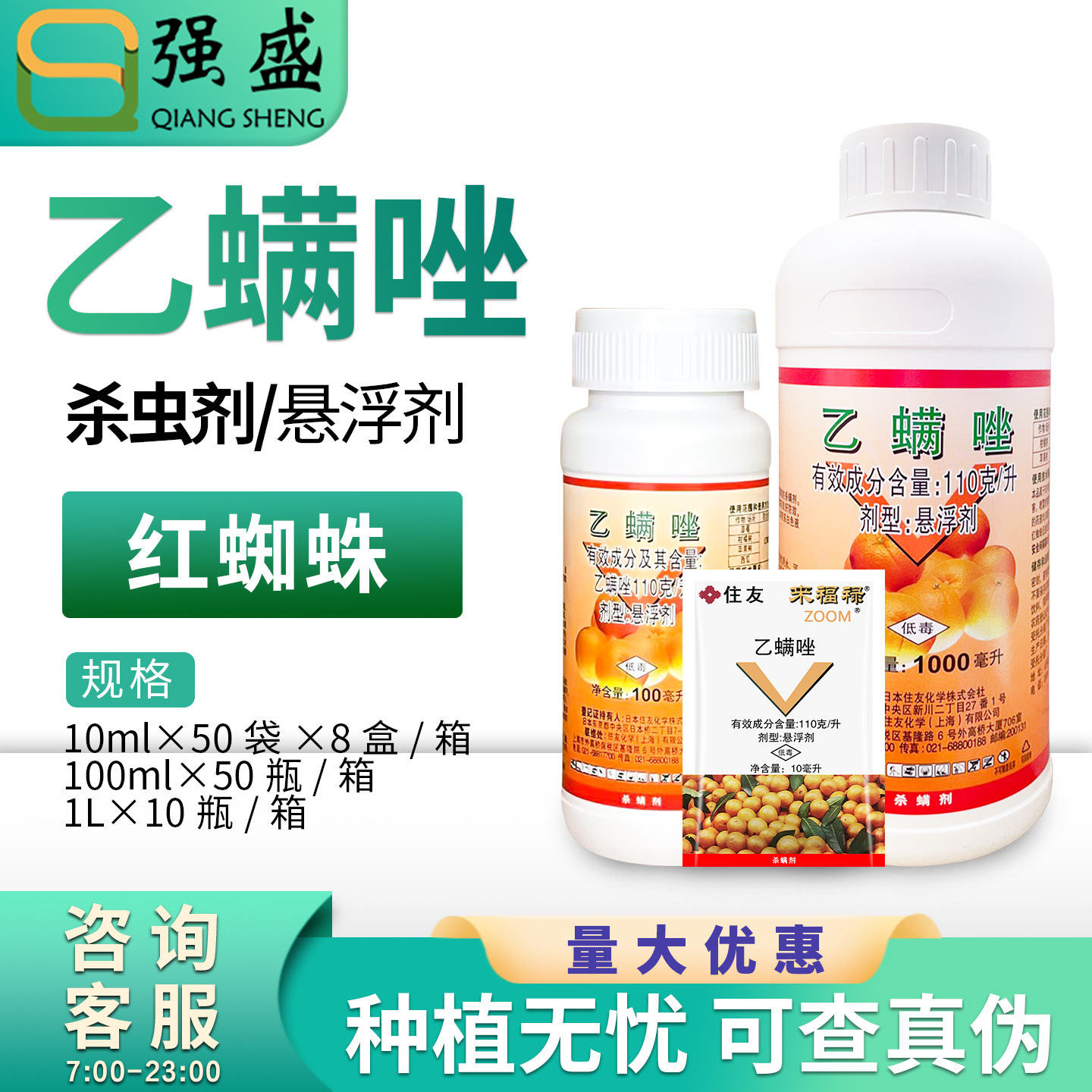 住友来福禄11%乙螨唑草莓西瓜柑橘苹果红蜘蛛杀螨虫农药除螨