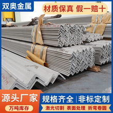 201 304不锈钢角钢 316L 310S各类不锈钢型钢可加工定尺冲孔切割