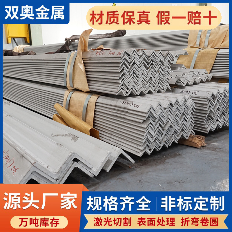201 304不锈钢角钢 316L 310S各类不锈钢型钢可加工定尺冲孔切割