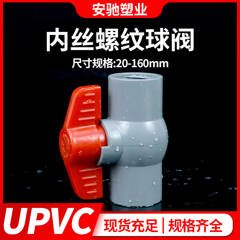 Válvula de bola de PVC estándar nacional UPVC tubería de alimentación de agua rosca interna válvula de bola de alambre interna diente interno octagonal grosor válvula de bola interruptor